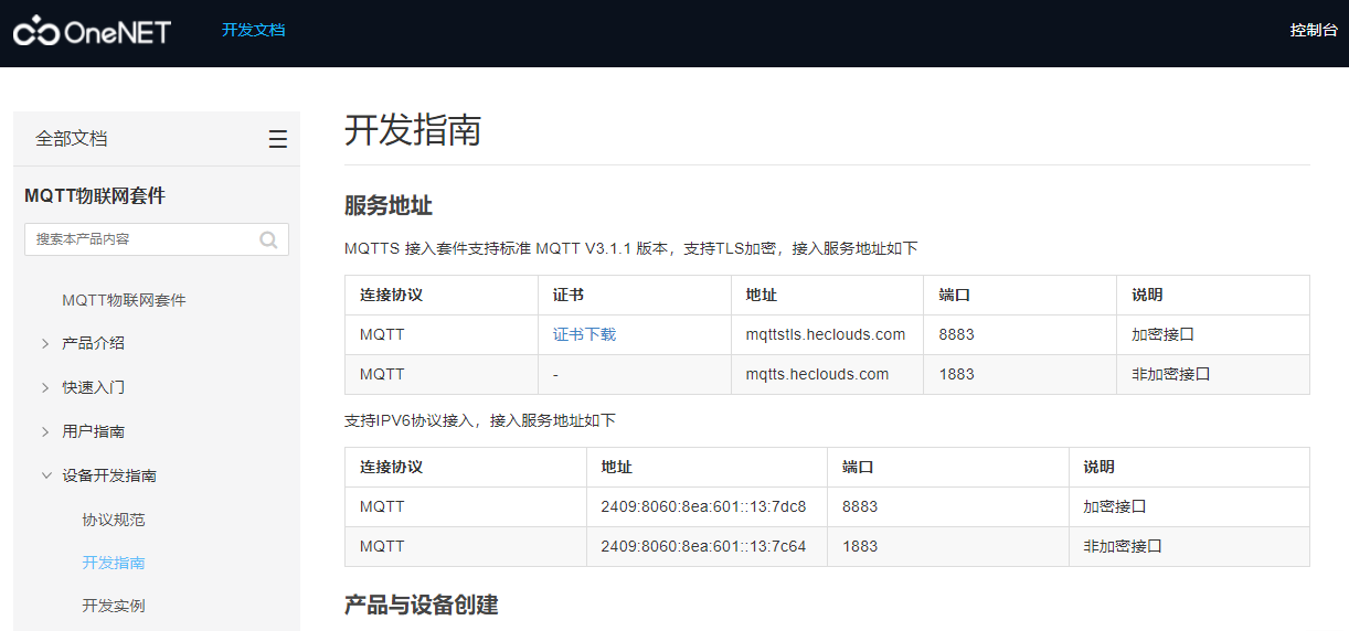 OneNET_MQTT_12