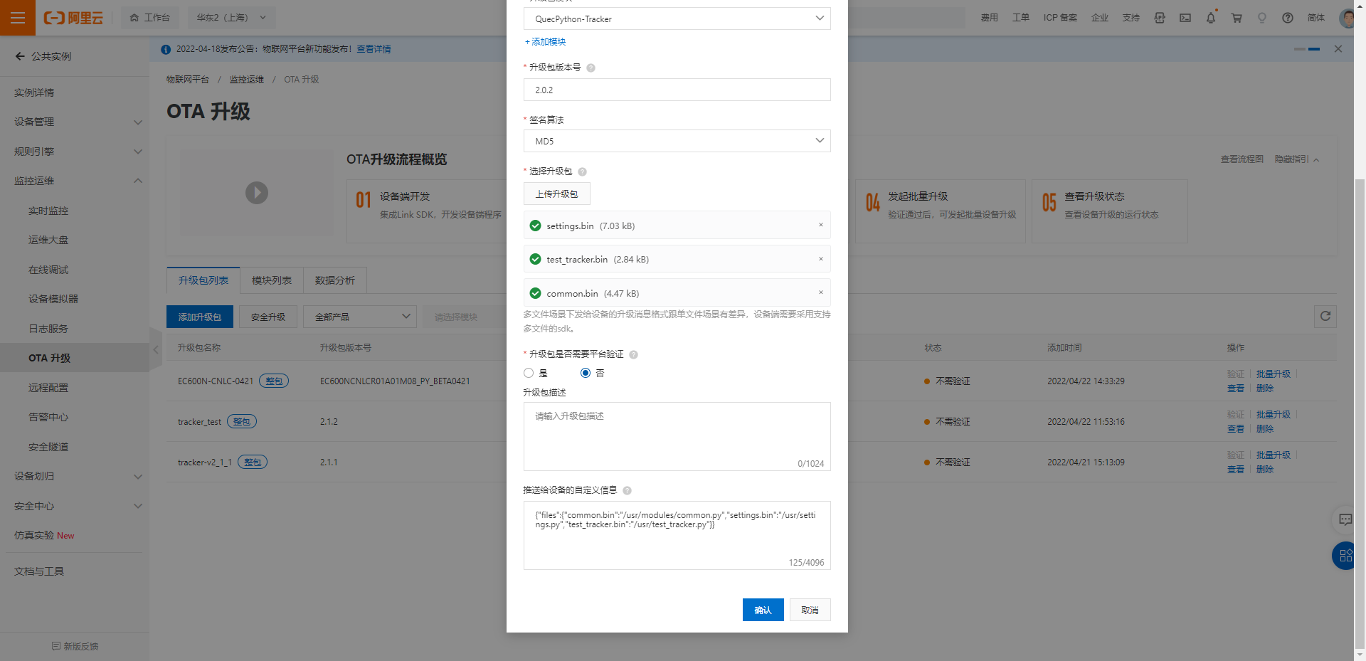 aliyun_ota_sota_upgrade_package