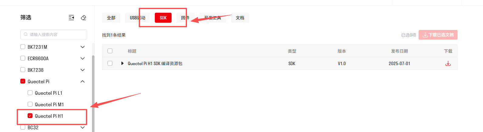 Quectel Pi H1 SDK 编译资源包下载